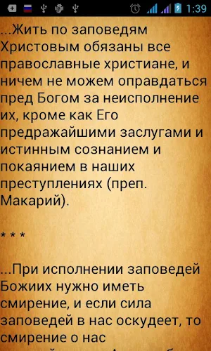 Поучения Оптинских старцев Screenshot 1