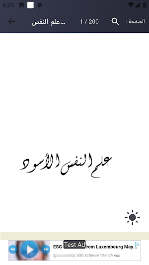 كتاب علم النفس الأسود Screenshot 1