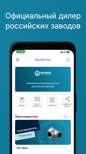 ПроИнтек Screenshot 1