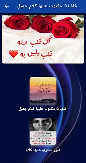 خلفيات مكتوب عليها كلام جميل Screenshot 3
