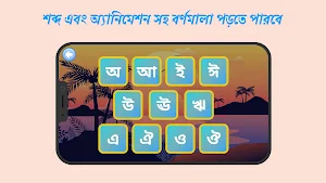 বর্ণমালা - Alphabet Learning Screenshot 1