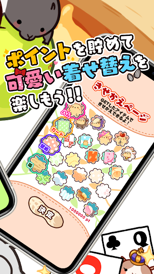 ハムスター 着せ替え ソリティア ハムスター 太郎 Screenshot 2