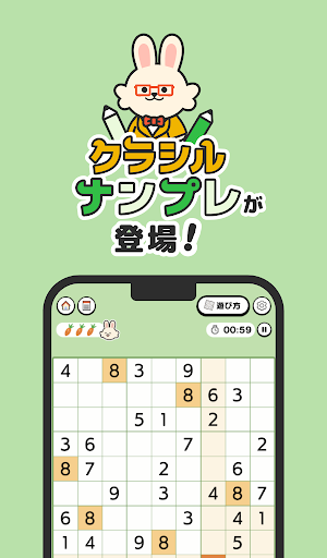 クラシルナンプレ ポイ活ゲームでポイントが貯まる Screenshot 0