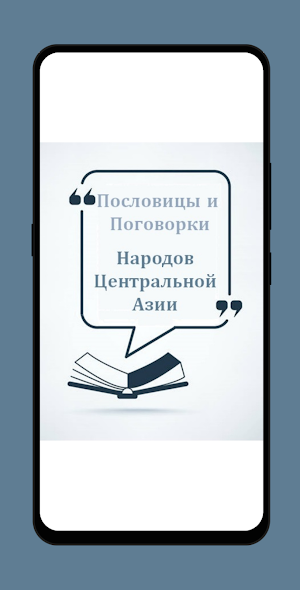 Восточная Мудрость Screenshot 0