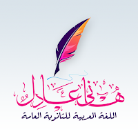 هانى عادل