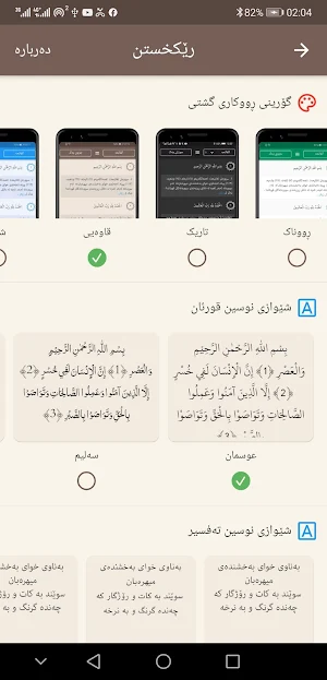 Tafsiri raman تەفسیری ڕامان Screenshot 2