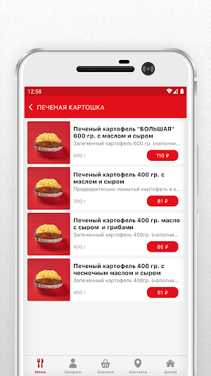 Румян Картофан Screenshot 2