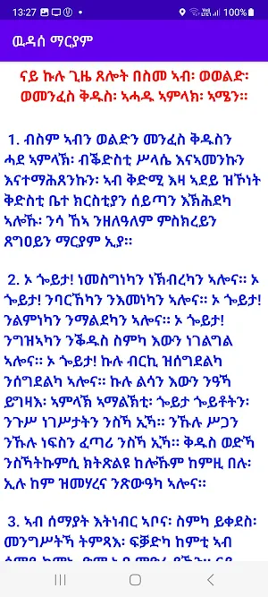 ዉዳሰ ማርያም Screenshot 3