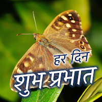 Hindi Good Morning Everyday