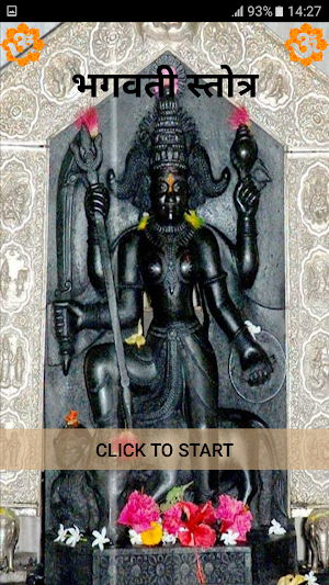 भगवती स्तोत्र / Bhagwati Stotra Screenshot 0