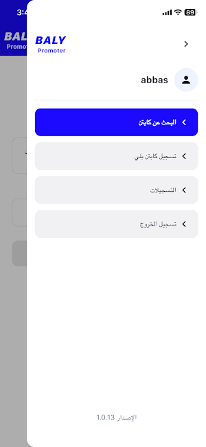 Baly Promoter Screenshot 0