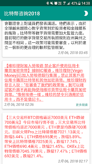 比特幣資訊 Screenshot 3