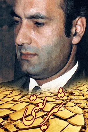 علی شریعتی Ali Shariati Screenshot 0