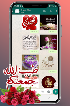 ملصقات جمعة مباركة 2021 Screenshot 0