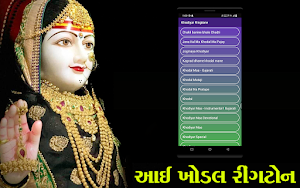 Jay Khodal | Khodiyar Ringtone Screenshot 0