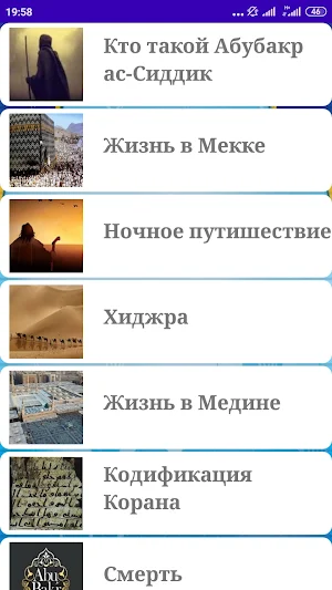 Праведные Халифы Screenshot 1