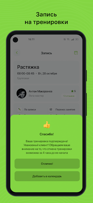 ТВОЙ ЗАЛ Screenshot 2