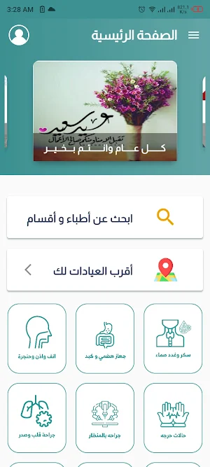 ConClinic Screenshot 1