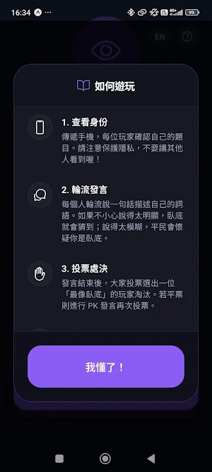 誰是臥底 - 簡易派對遊戲、多人同樂 Who Is Spy Screenshot 2