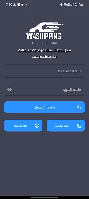 W4Shipping Screenshot 3