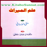 علم المیراث