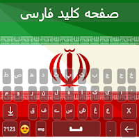 Farsi Keyboard 2022