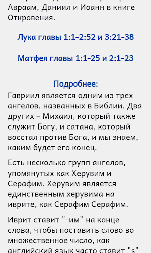 Bibleview - Рождение Иисуса Screenshot 3
