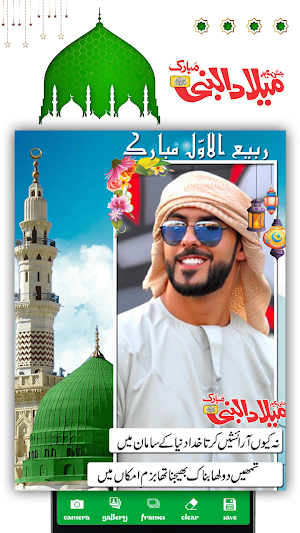 12 Rabi Ul Awal Photo Frame Screenshot 1