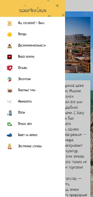 Баку Screenshot 1
