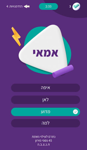 גמרא בחוויה- לימוד במשחק והנאה Screenshot 2