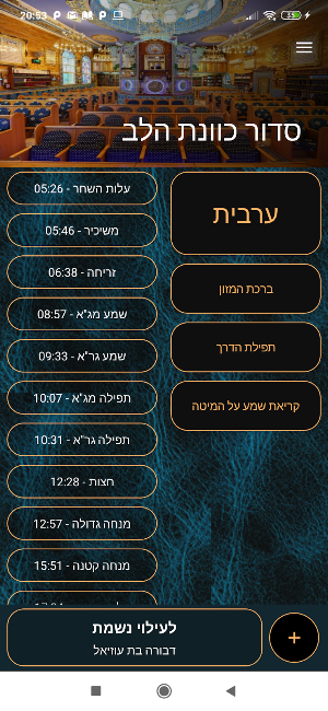 Siddur Kavanat Halev - סידור עדות המזרח Screenshot 1