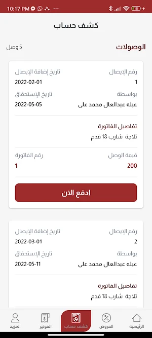 أنوار المحمدية Screenshot 1