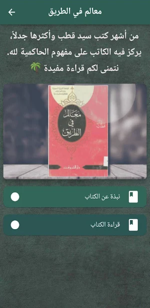 كتاب معالم في الطريق pdf Screenshot 0