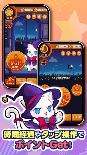 ポイ活にゃんこと魔法のおつかい：放置ゲームで簡単ポイント稼ぎ Screenshot 2