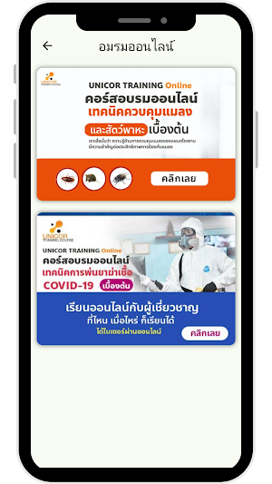 UNICOR Guide Pro Screenshot 2