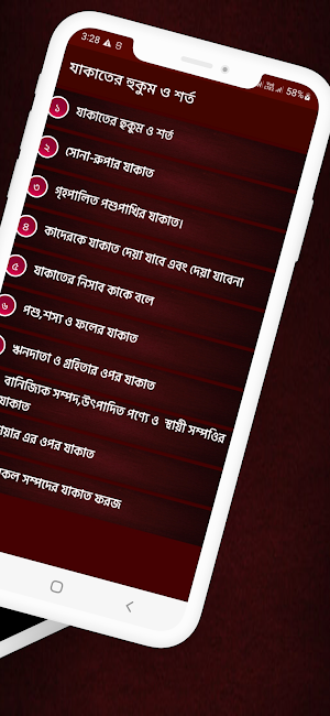 যাকাতের হুকুম ও শর্ত Screenshot 1