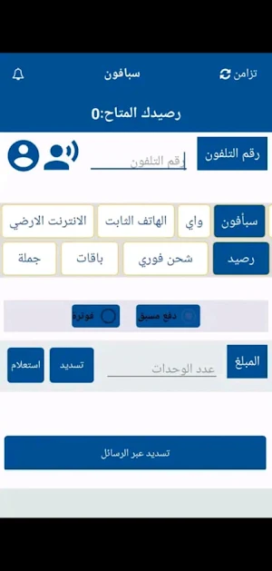 شبكة البعداني لخدمات الاتصالات اليمنية Screenshot 3