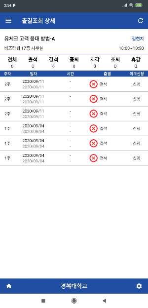 경복대학교 SMART ID 학생용 Screenshot 3