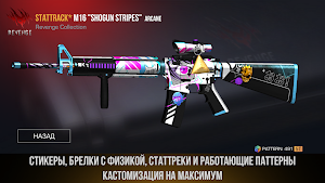 Кейс Симулятор для Стендофчика Screenshot 2