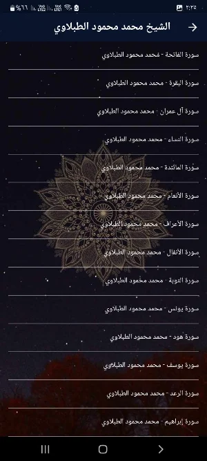 الطبلاوي ترتيل بدون نت Screenshot 2