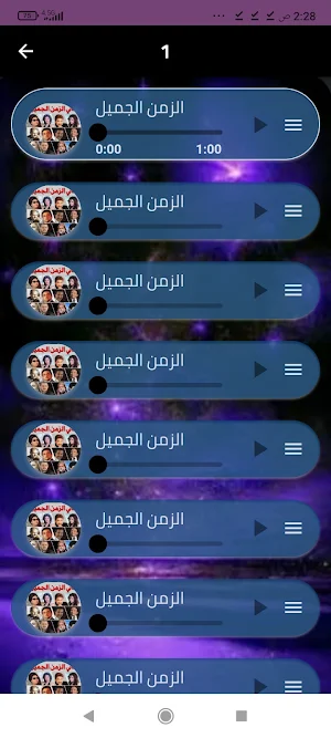 أغاني الزمن الجميل بدون نت Screenshot 1
