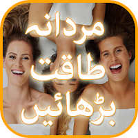 Mardana Taqat Barhain/Mardana 