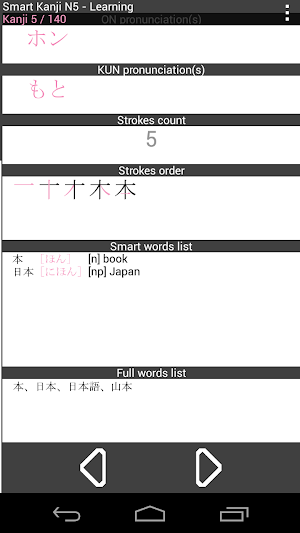 Smart Kanji JLPT N5 Screenshot 3