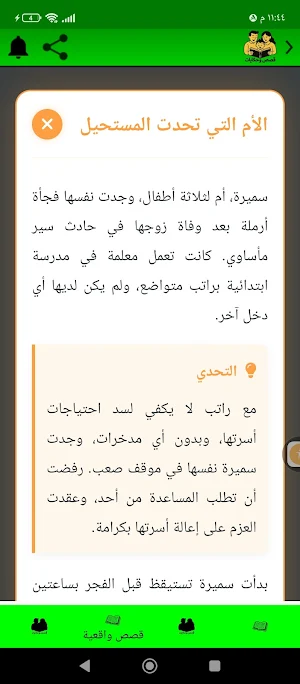 قصص و حكايات مفيدة Screenshot 3