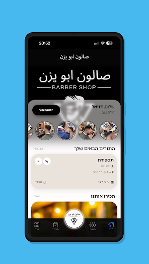 صالون ابو يزن Screenshot 1
