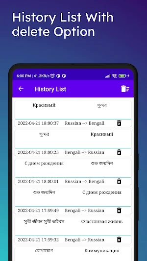 Bengali To Russian Translator Screenshot 3