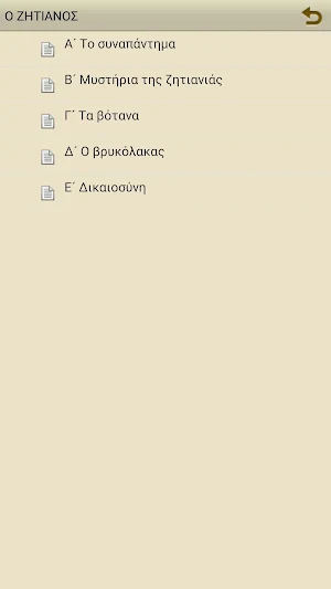 Ο ΖΗΤΙΑΝΟΣ-ΑΝΤΡΕΑΣ ΚΑΡΚΑΒΙΤΣΑΣ Screenshot 2