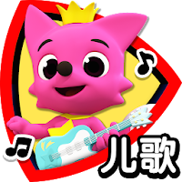 碰碰狐儿歌－唱儿歌学舞蹈