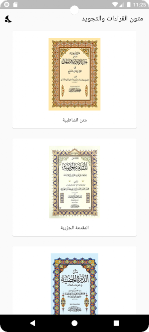 Texts of Recitations & Tajweed Screenshot 0