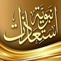 استعاذات نبوية